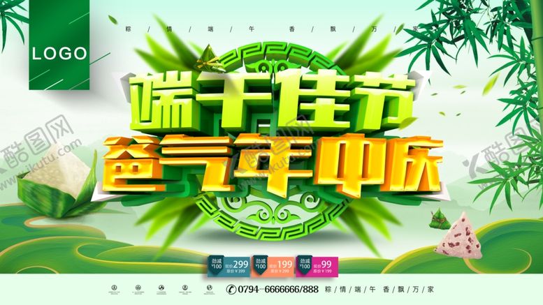 编号：59893707051504137116【酷图网】源文件下载-端午佳节
