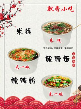 米线