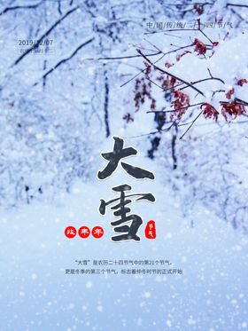 大雪海报宣传