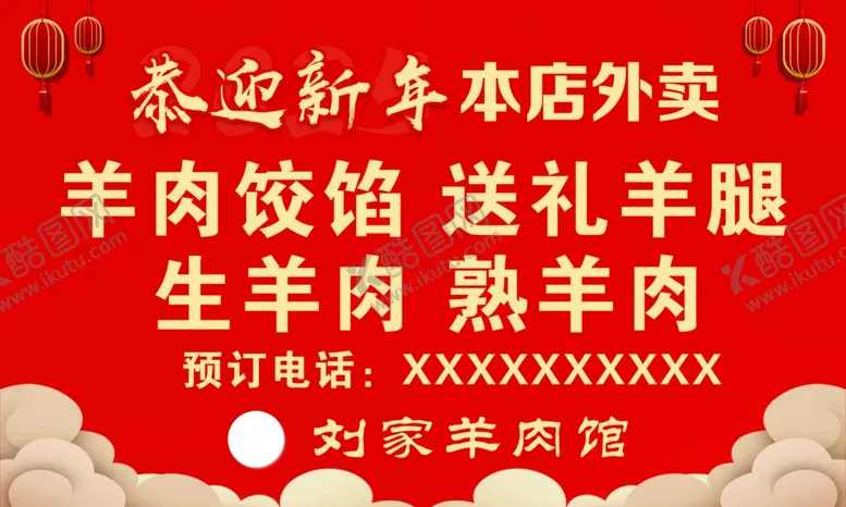 编号：67789302282107445505【酷图网】源文件下载-新年广告