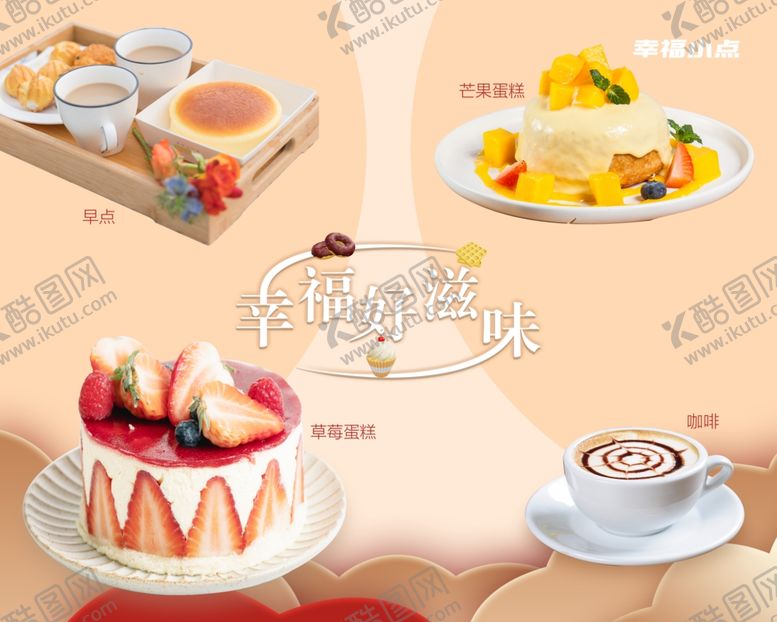 编号：74670002161019007245【酷图网】源文件下载-蛋糕