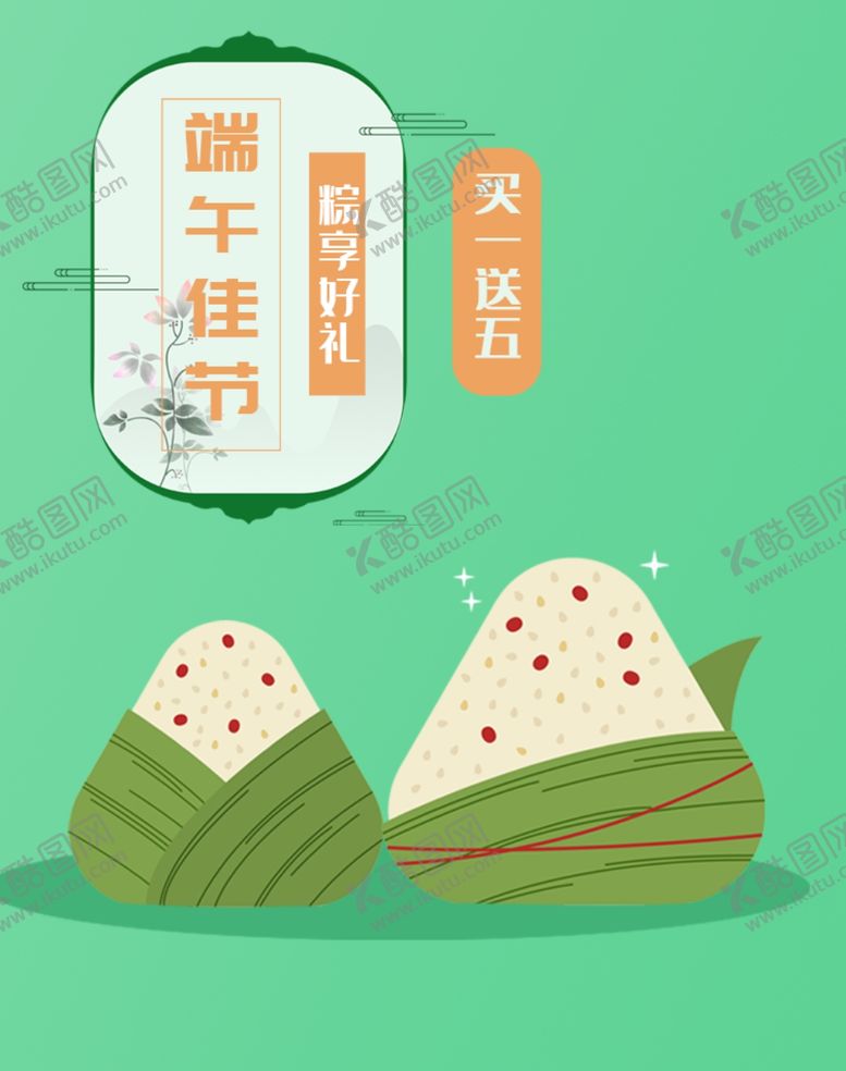 编号：24806309250442128010【酷图网】源文件下载-端午节粽子海报