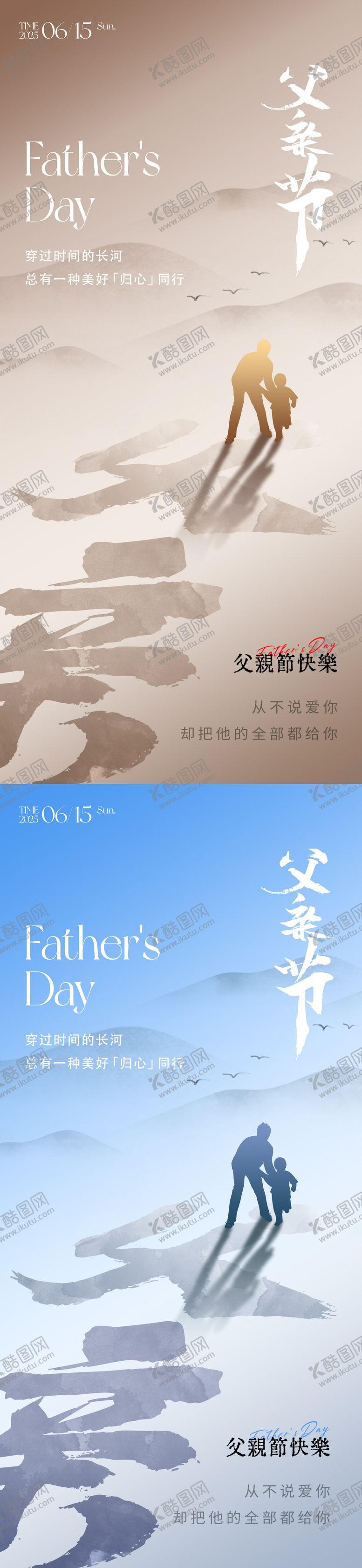 编号：12502706151438029547【酷图网】源文件下载-父亲节朋友圈海报