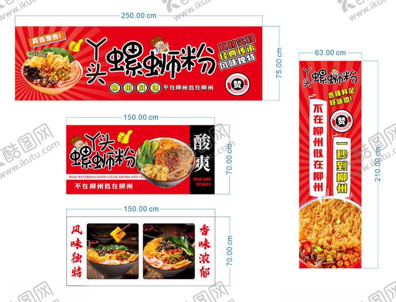 编号：54204006291516564882【酷图网】源文件下载-螺蛳粉