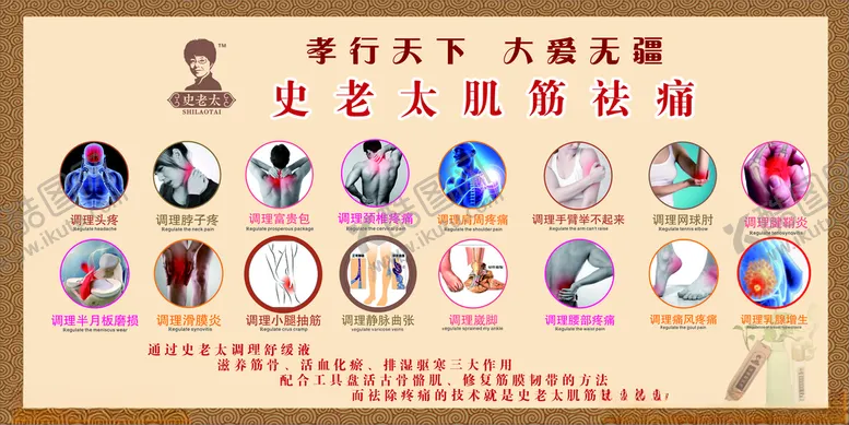 编号：91097001202230045624【酷图网】源文件下载-肌肉筋骨去疼
