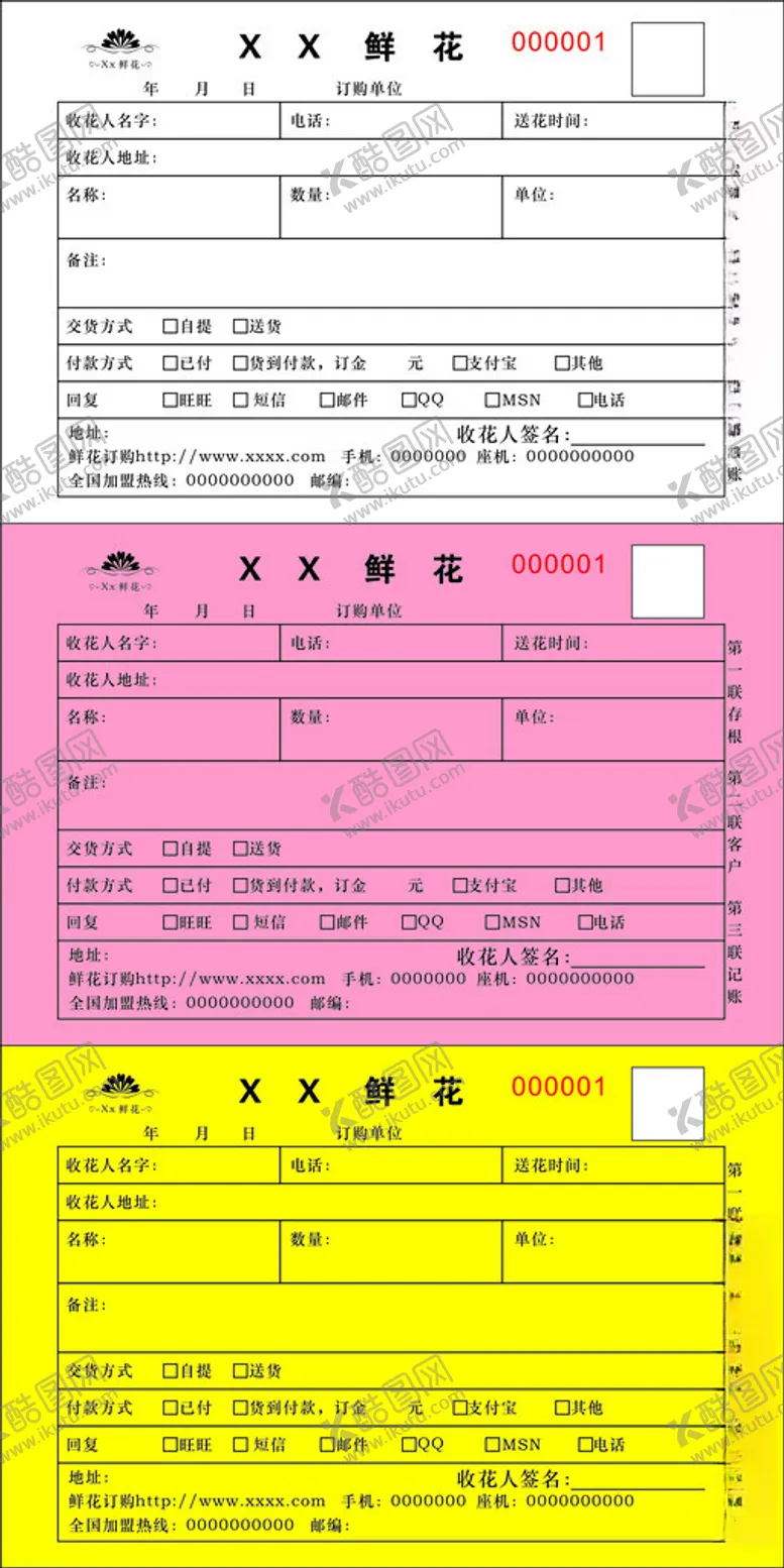 编号：35412802061540522181【酷图网】源文件下载-鲜花订货单