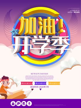 开学