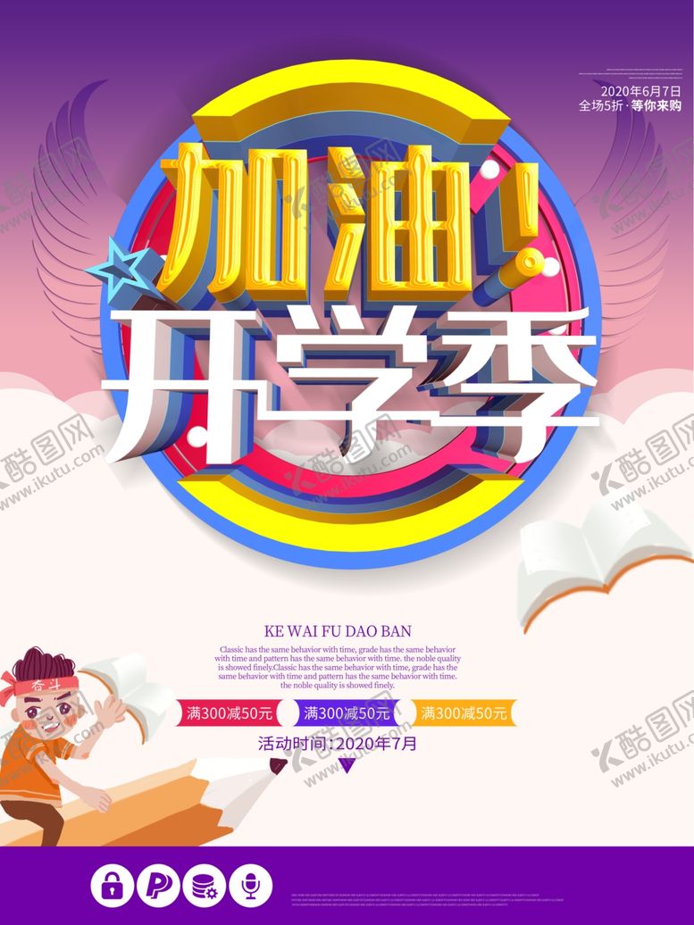 编号：99335610241029044536【酷图网】源文件下载-开学