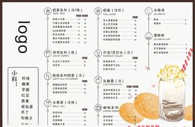 奶茶菜单
