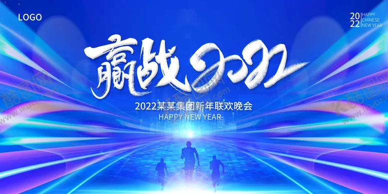 编号：67231009141222388710【酷图网】源文件下载-赢战2022企业年会海报