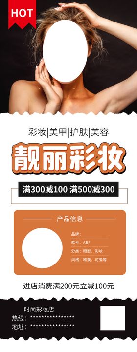 靓丽彩妆