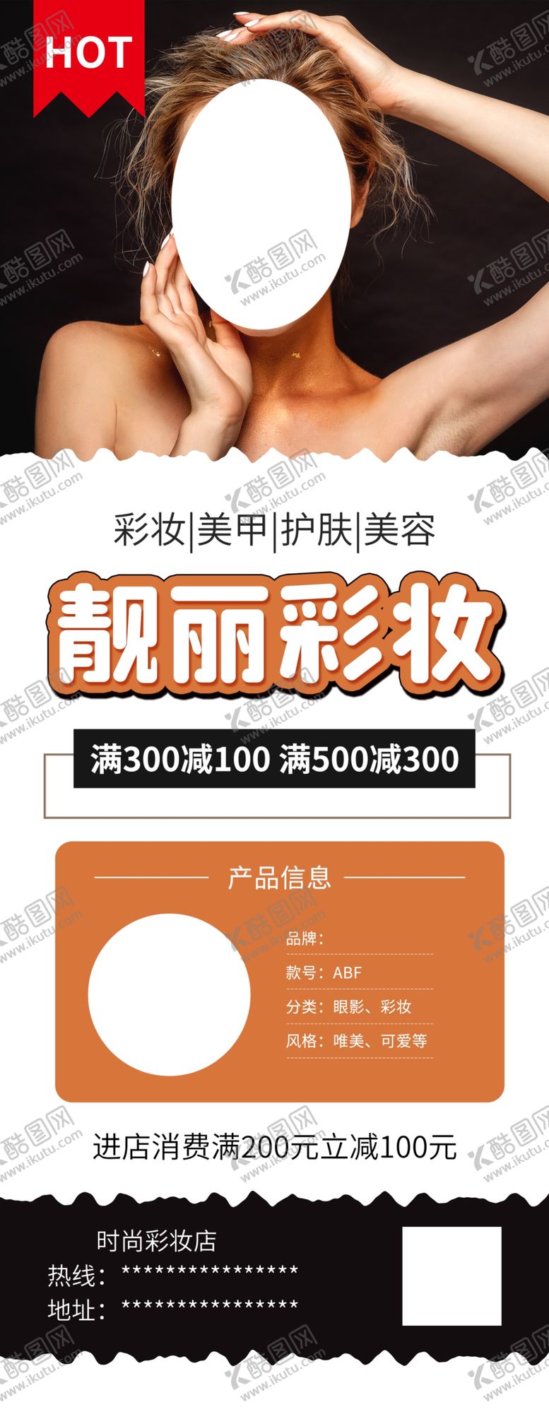 编号：93787305050559127775【酷图网】源文件下载-靓丽彩妆