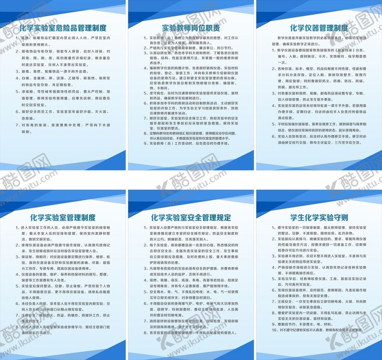 编号：84159612130359368535【酷图网】源文件下载-化学实验室制度展板