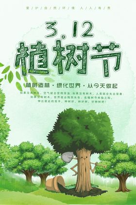 312爱在植树节