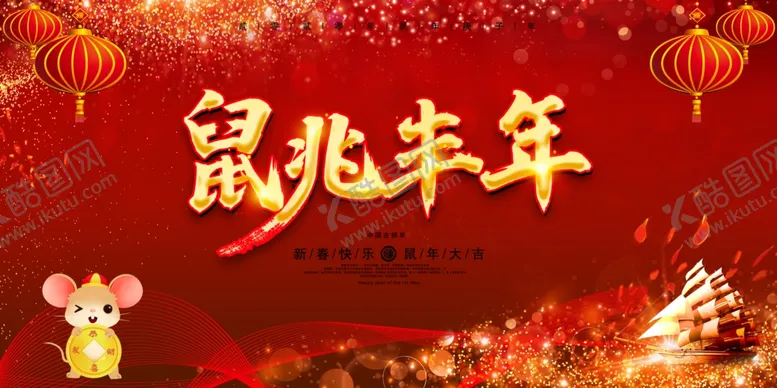 编号：75403209181128283303【酷图网】源文件下载-红色喜庆2020年会背景图