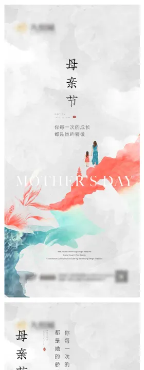 母亲节系列微信图