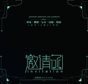 邀请函请帖
