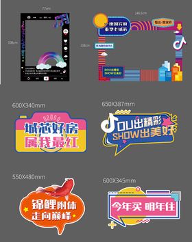 房地产抖音拍照牌