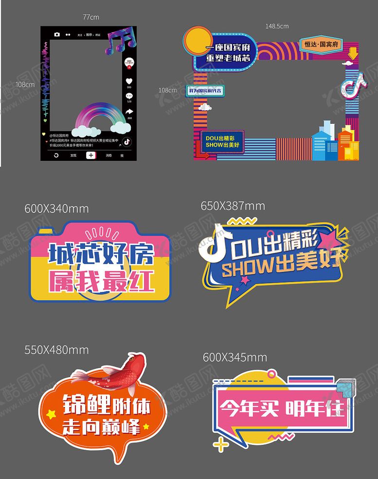 编号：27496806160034311197【酷图网】源文件下载-房地产抖音拍照牌