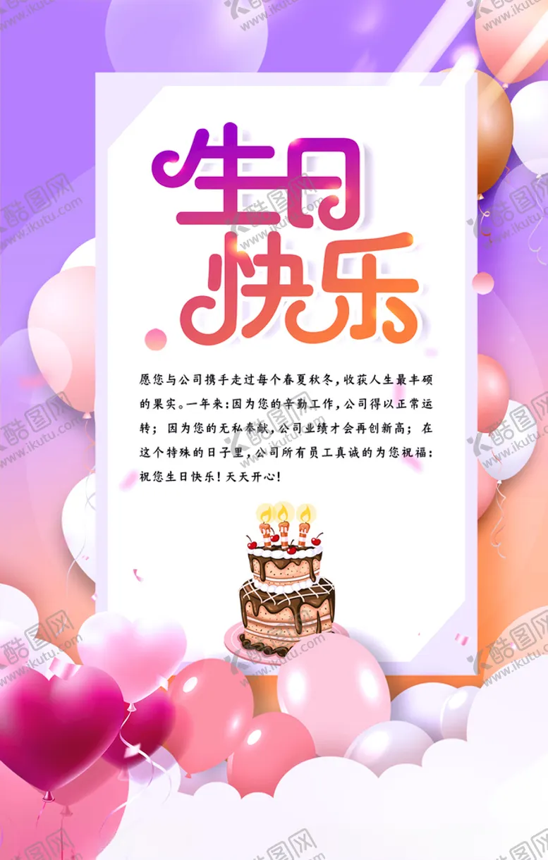 编号：25963303292234372724【酷图网】源文件下载-生日祝福贺卡图片