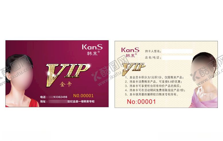 编号：72485010280133386948【酷图网】源文件下载-护肤美容VIP金卡