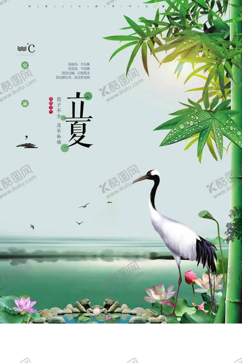 编号：26081509160315353612【酷图网】源文件下载-立夏             小暑高端节气稿