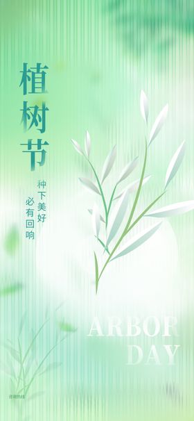 植树节医美行业借势海报