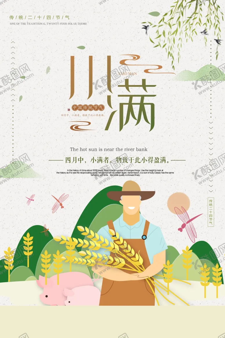 编号：89774906300148015508【酷图网】源文件下载-小满