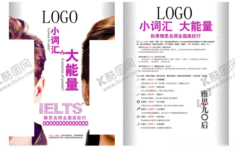 编号：85581903011106551618【酷图网】源文件下载-雅思培训宣传单