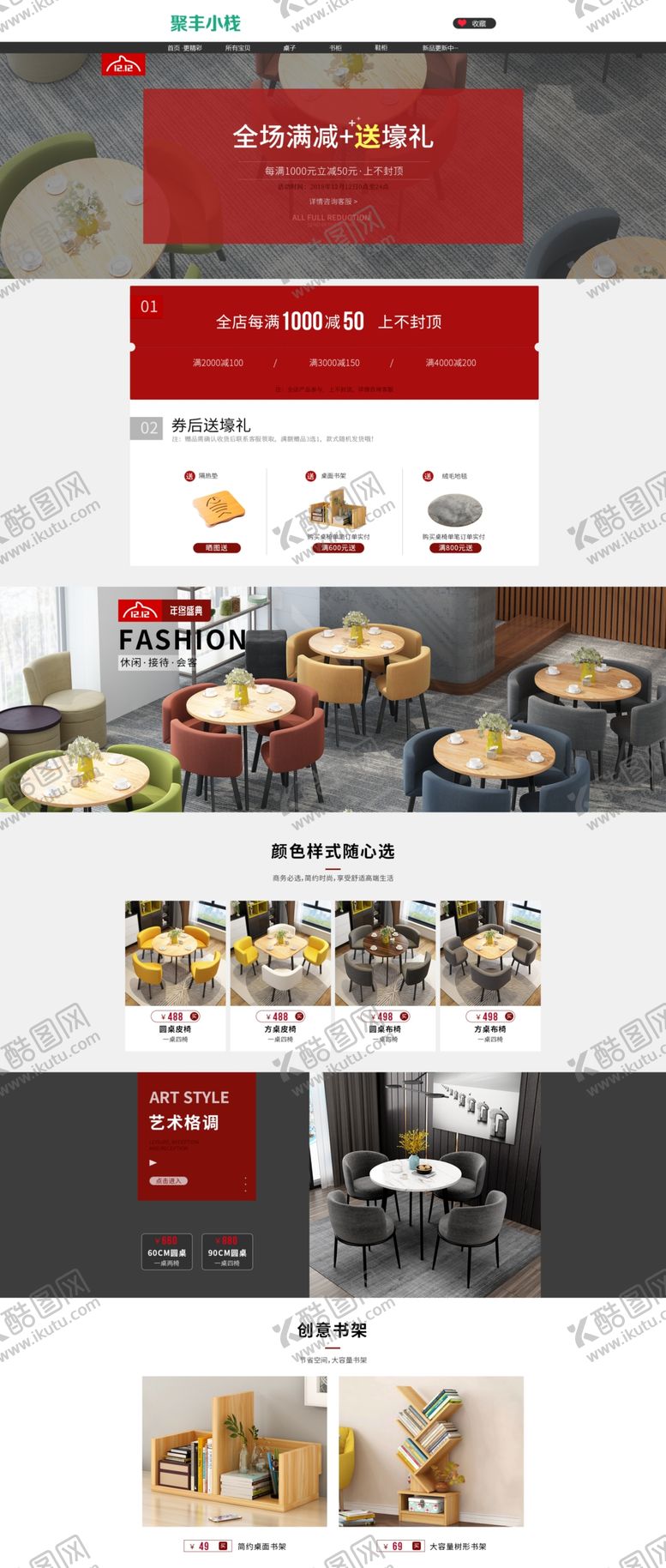 编号：82090502100144329055【酷图网】源文件下载-家具首页装修