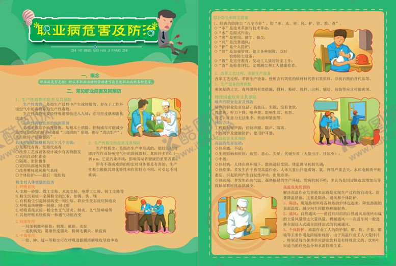 编号：68760411181159153393【酷图网】源文件下载-职业病危害与防治宣传单