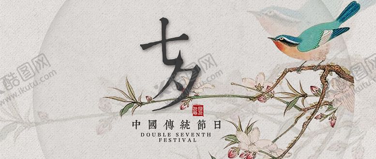 编号：91166106171154047189【酷图网】源文件下载-七夕素材
