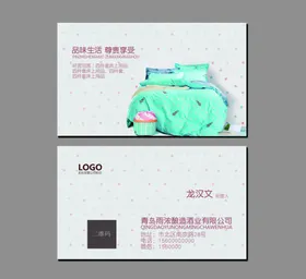 家纺名片