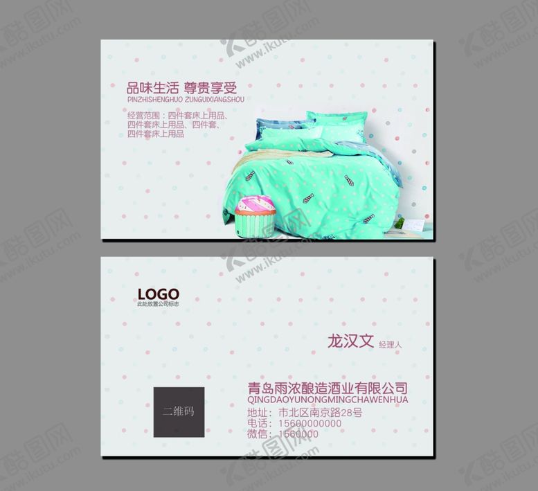 编号：47527910180800397319【酷图网】源文件下载-家纺名片