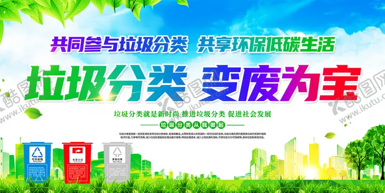 编号：94984610272350575523【酷图网】源文件下载-垃圾分类