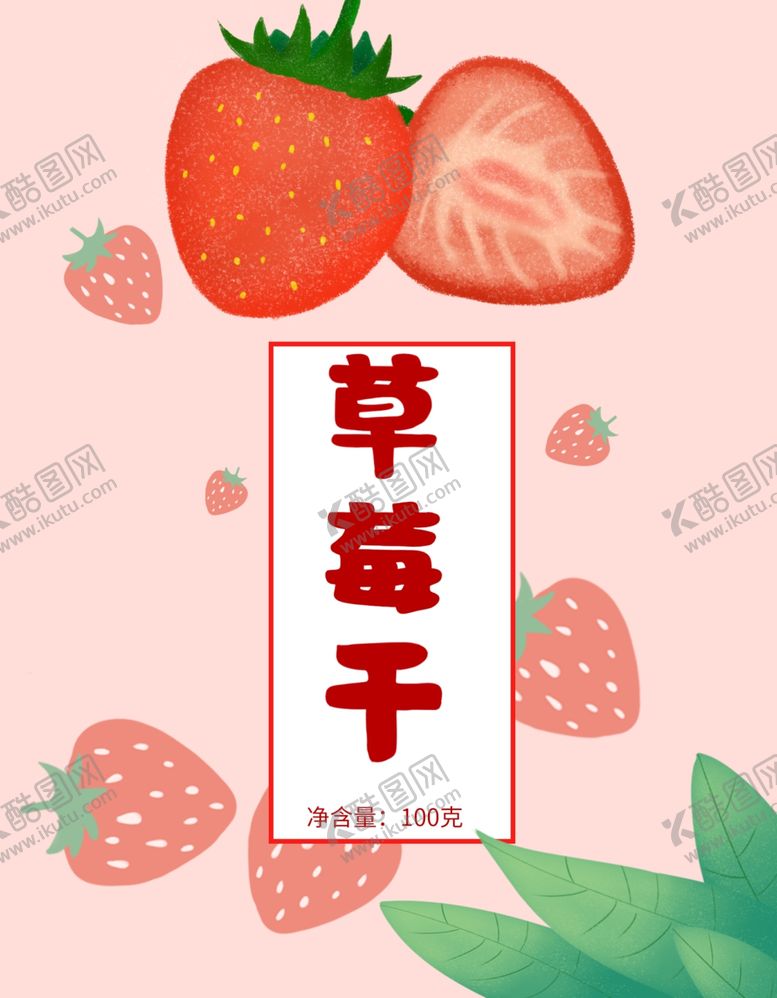 编号：72122801311408145946【酷图网】源文件下载-草莓干包装平面图