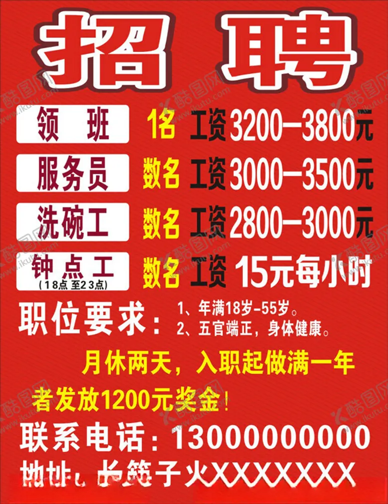 编号：24730212230244102589【酷图网】源文件下载-招聘