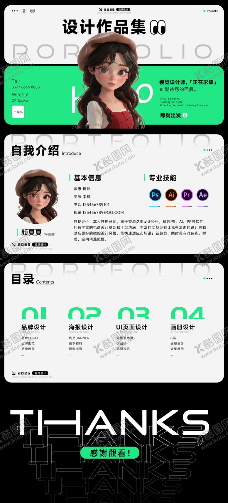 编号：43138001041020369628【酷图网】源文件下载-绿色高级创意作品集