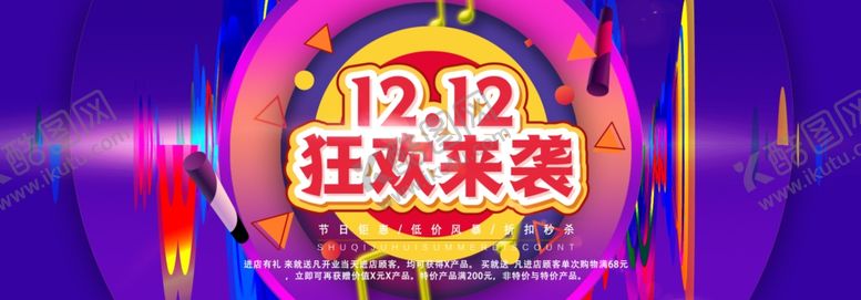 编号：26935405122246055306【酷图网】源文件下载-双十二来袭
