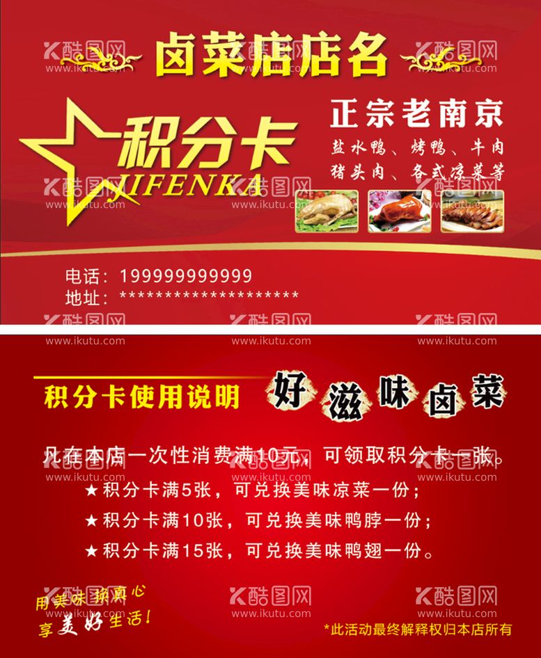 编号：04728609200610409473【酷图网】源文件下载-卤菜店积分卡