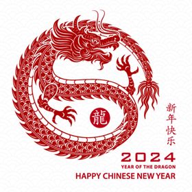 2024年新年龙年