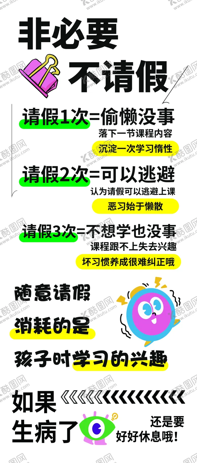 编号：56263704030952592203【酷图网】源文件下载-非必要不请假宣传标语画面