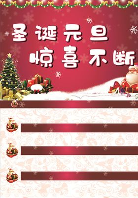 圣诞元旦海报