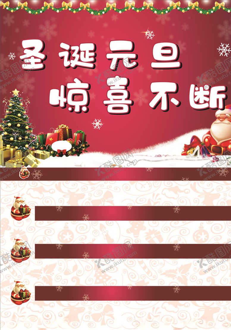 编号：88259207051135531883【酷图网】源文件下载-圣诞元旦海报
