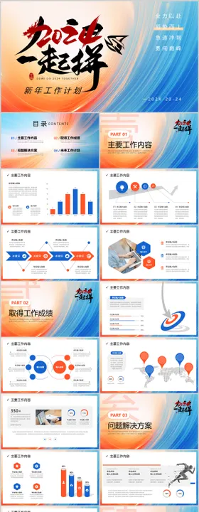 黄蓝商务风工作计划PPT模板