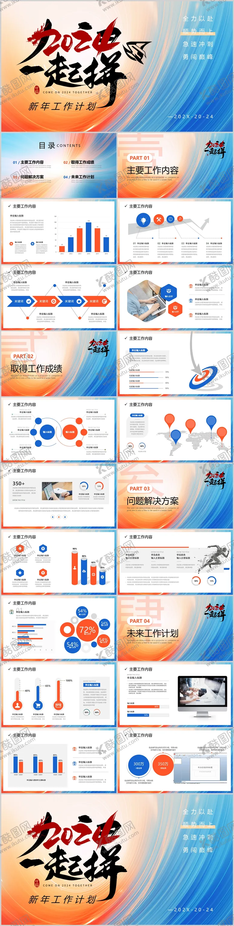 编号：10906009080040547887【酷图网】源文件下载-黄蓝商务风工作计划PPT模板