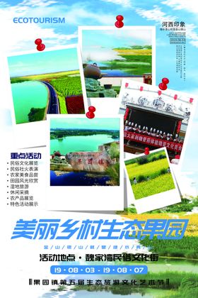 旅游海报