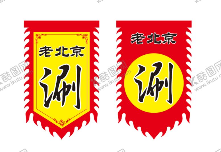 编号：31638802091122401830【酷图网】源文件下载-仿古旗