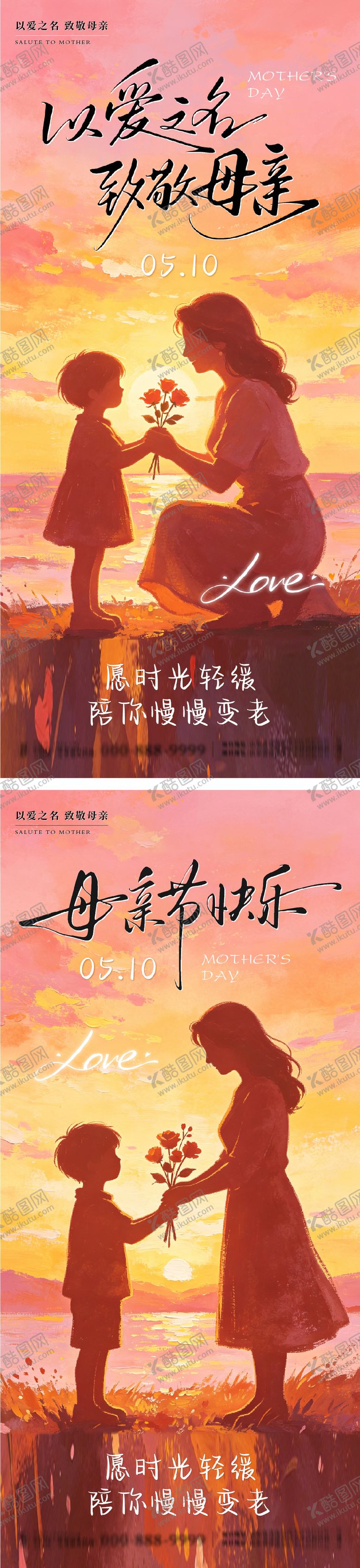 编号：10879005222003116294【酷图网】源文件下载-母亲节节日系列海报