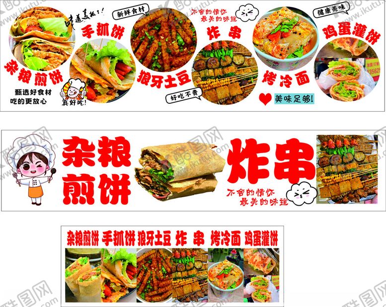 编号：91871209300109012964【酷图网】源文件下载-多样小吃美食展示